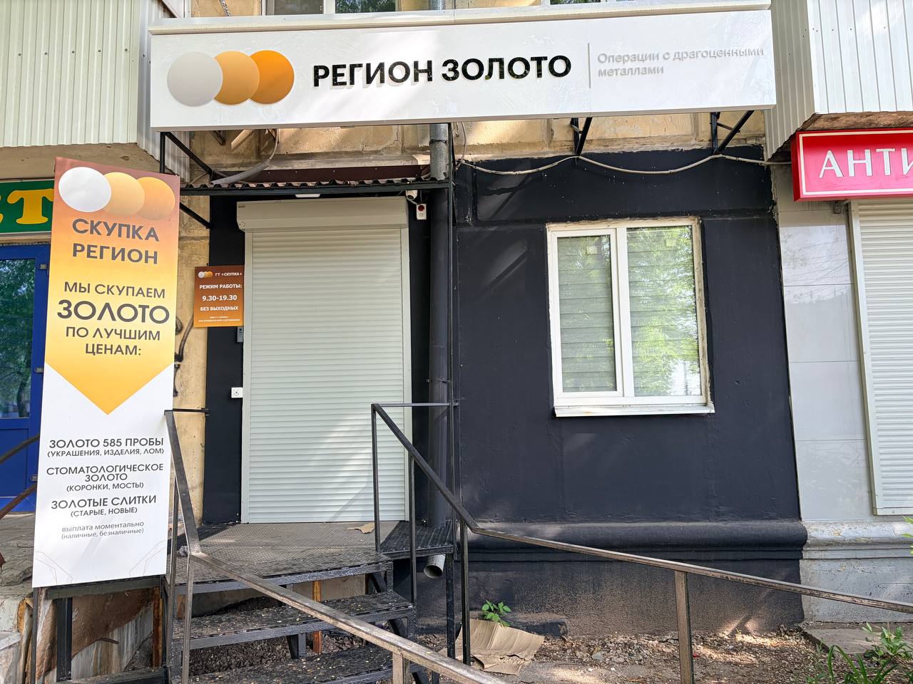 Входная группа Регион Золото